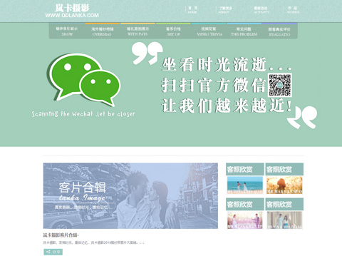 承接青島嵐卡攝影官網(wǎng)